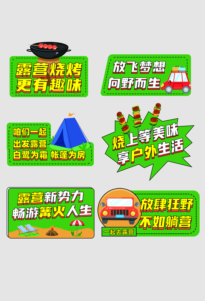 春季旅游露营春游出游郊游团建手举牌模版