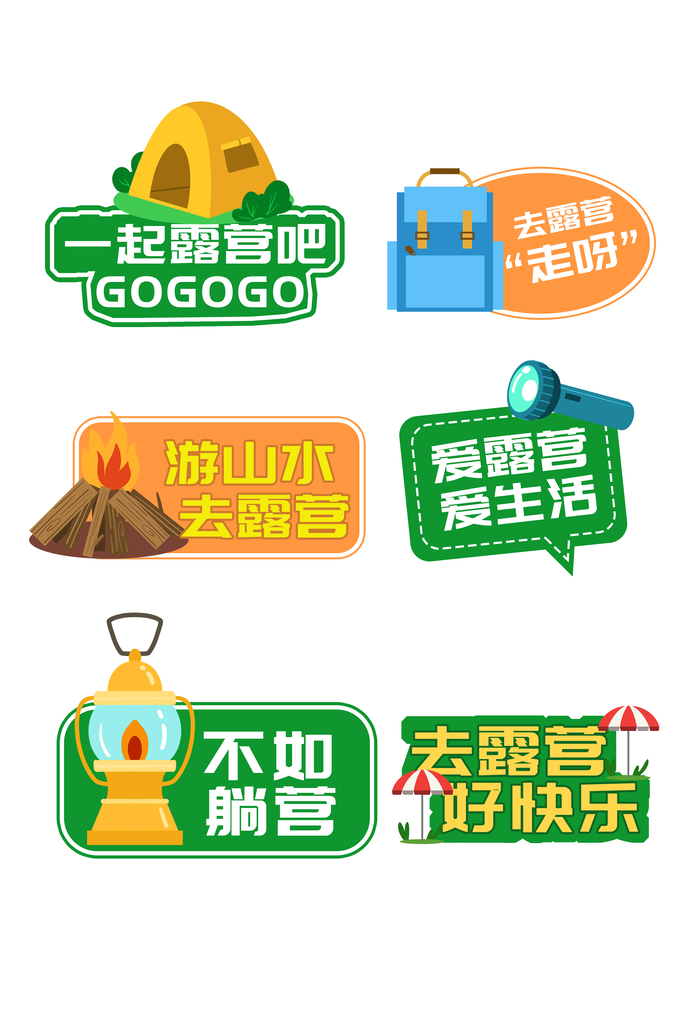 春季旅游露营春游出游郊游团建手举牌模版