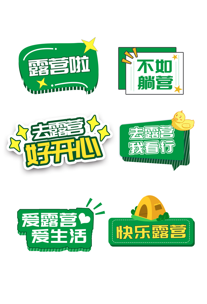 春季旅游露营春游出游郊游团建手举牌模版