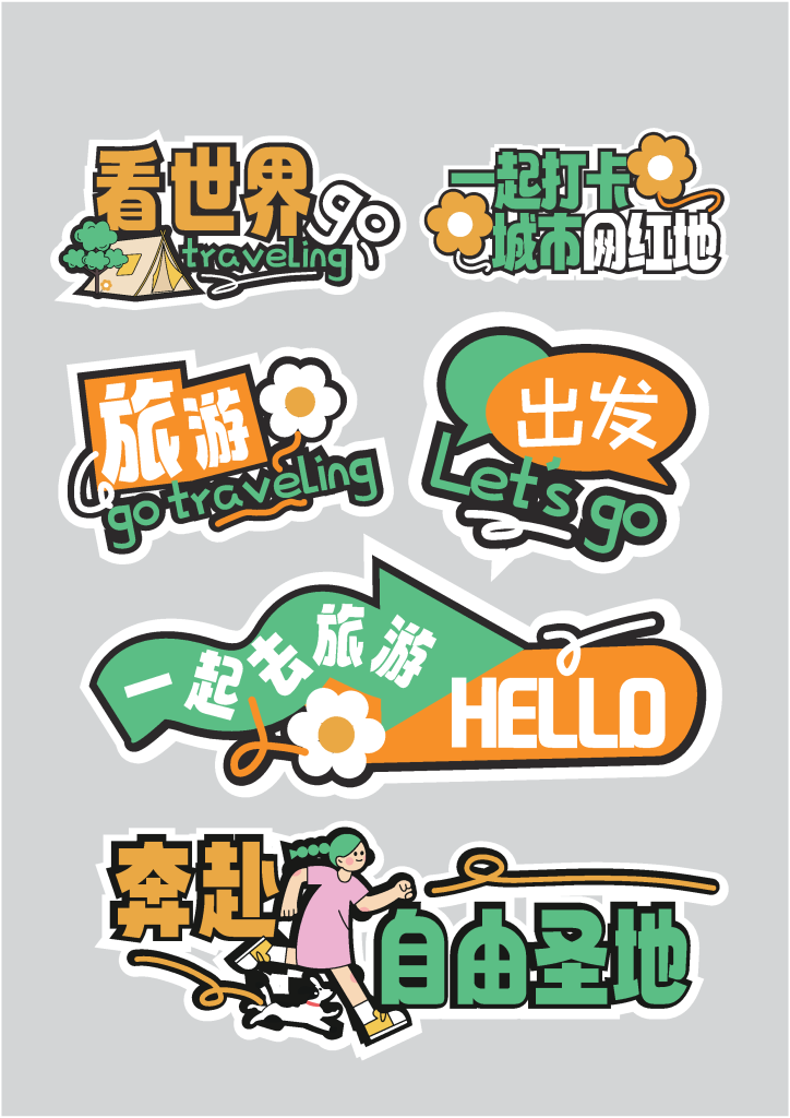 春季旅游露营春游出游郊游团建手举牌模版