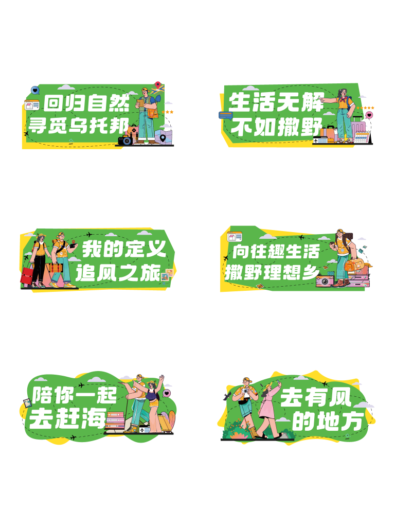 春季旅游露营春游出游郊游团建手举牌模版