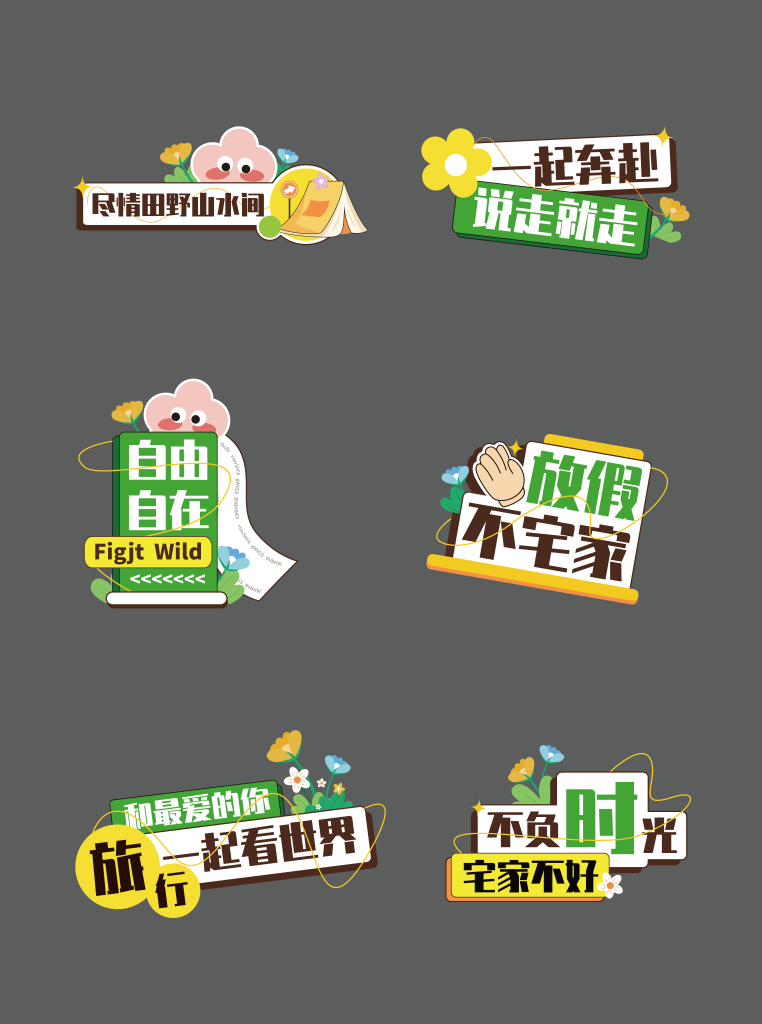 春季旅游露营春游出游郊游团建手举牌模版