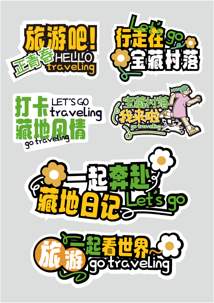 春季旅游露营春游出游郊游团建手举牌模版