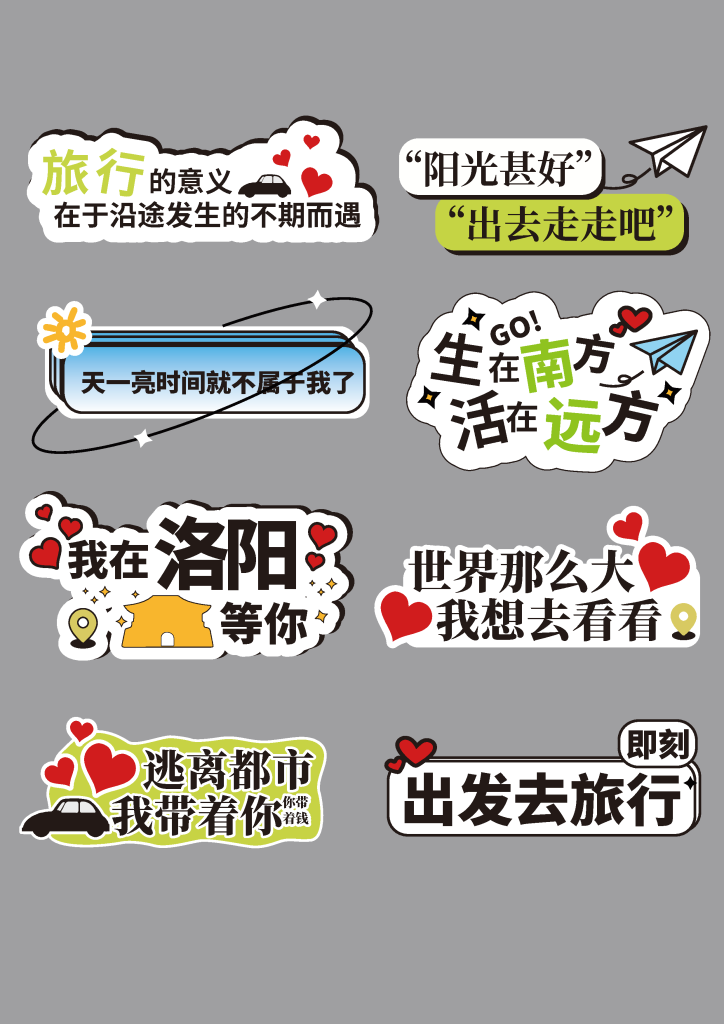 洛阳春季旅游露营春游出游郊游团建手举牌