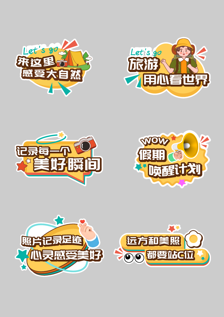 春季旅游露营春游出游郊游团建手举牌模版