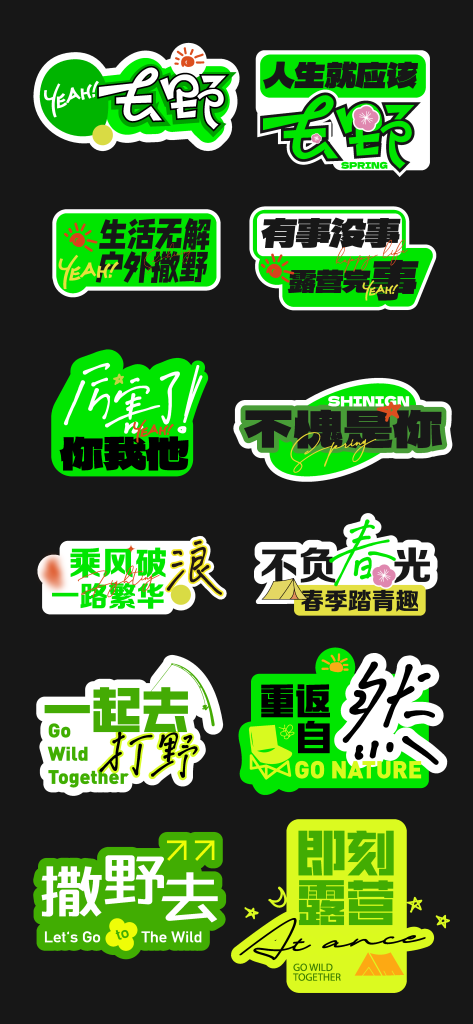 春季旅游露营春游出游郊游团建手举牌模版