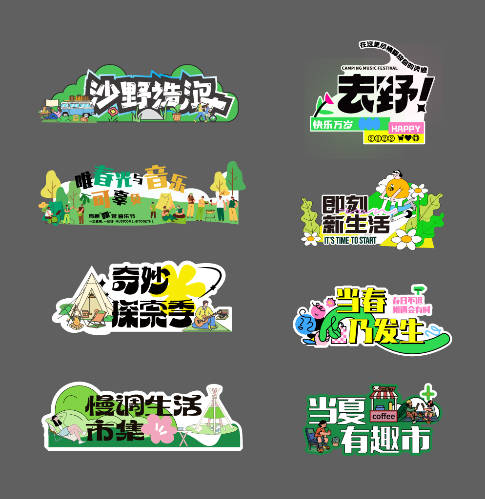 春季旅游露营春游出游郊游团建手举牌模版