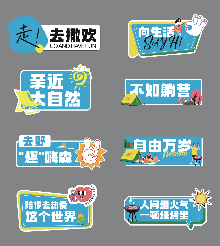 春季旅游露营春游出游郊游团建手举牌模版