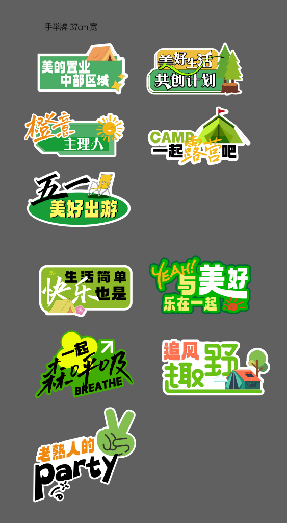 春季旅游露营春游出游郊游团建手举牌模版
