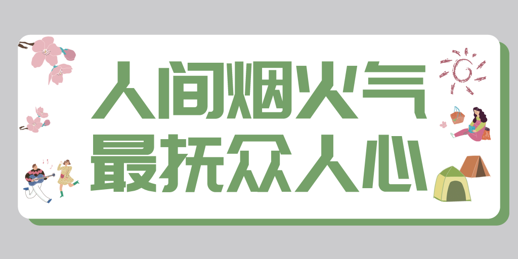 春季旅游露营春游出游郊游团建手举牌模版