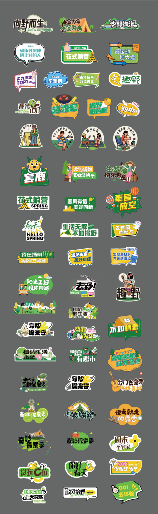 春季旅游露营春游出游郊游团建手举牌模版
