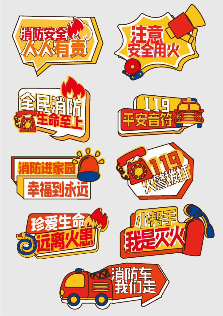 消防手举牌模板