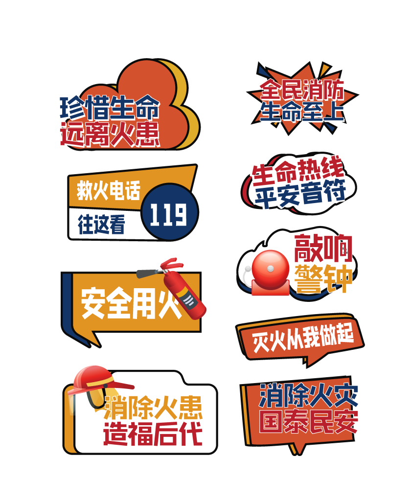 消防手举牌模板
