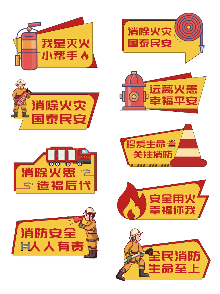 消防手举牌模板