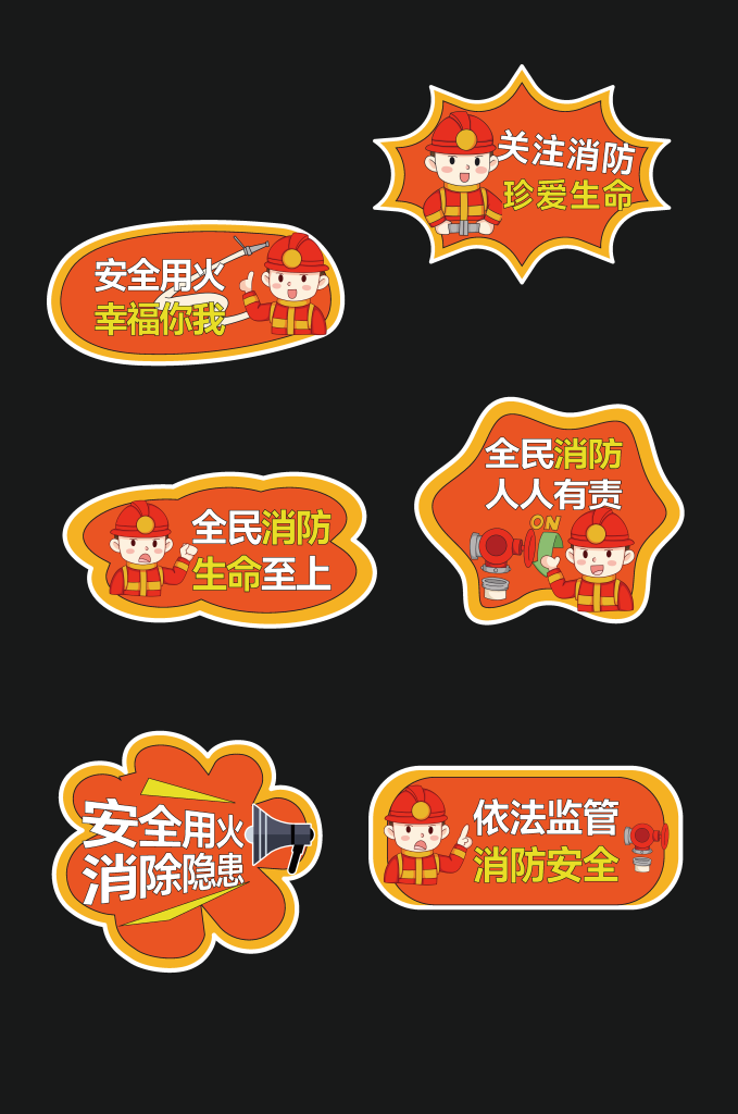 消防手举牌模板