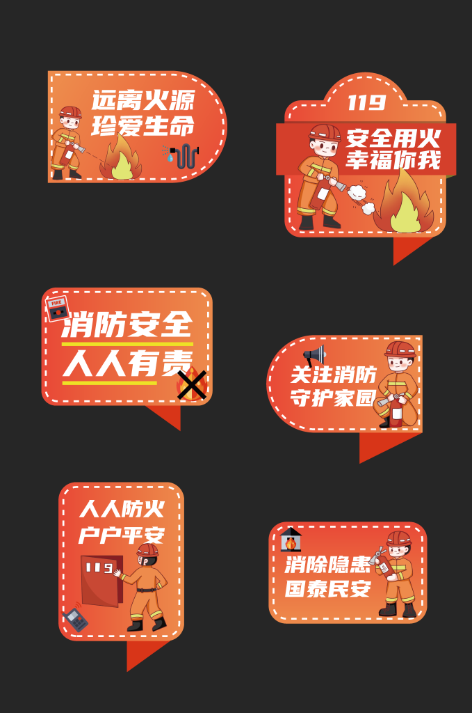 消防手举牌模板