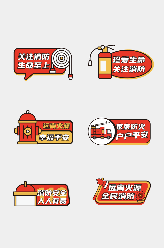 消防手举牌模板
