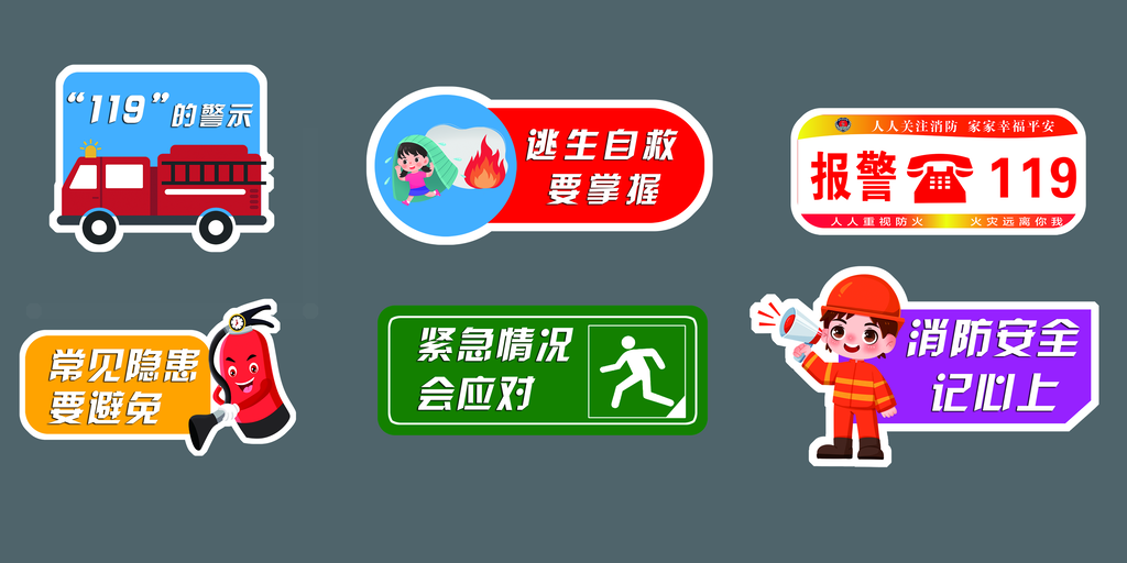 消防手举牌设计模板