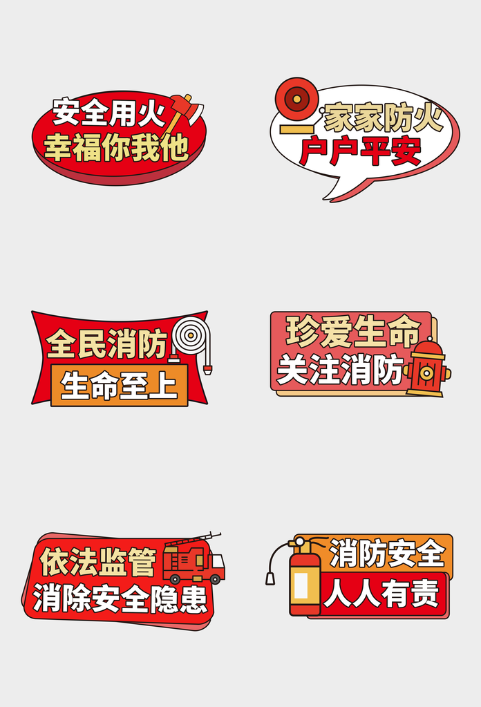 消防手举牌设计模板