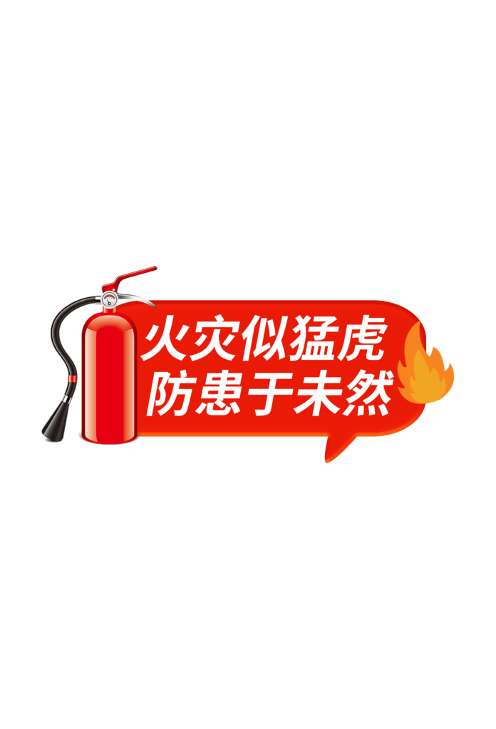 消防手举牌设计模板