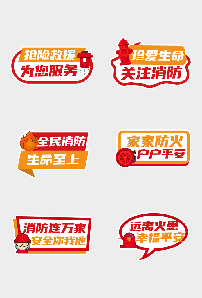 消防手举牌设计模板