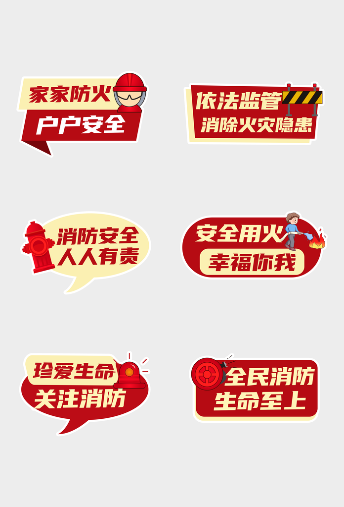消防手举牌设计模板