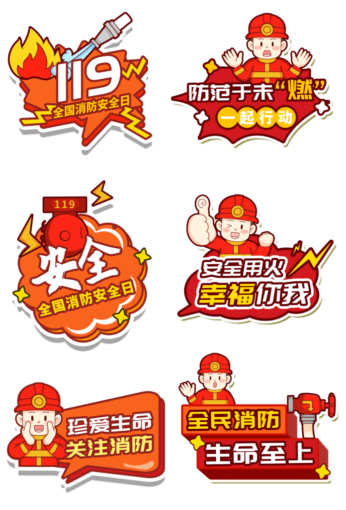 消防手举牌模板素材