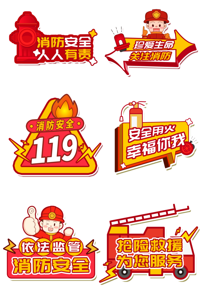 消防手举牌模板素材