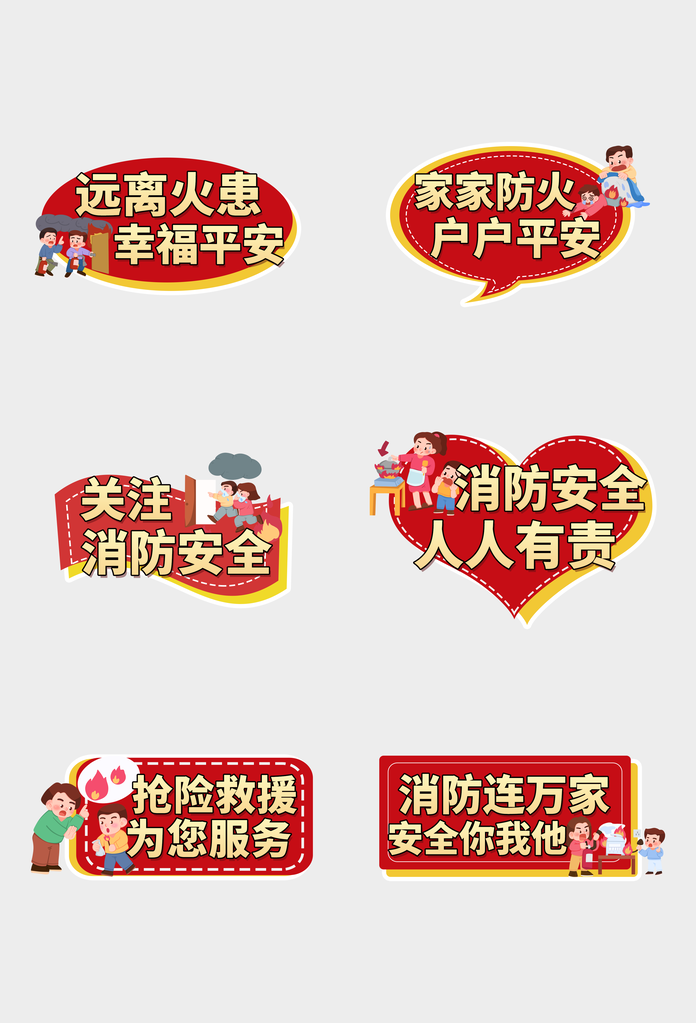 消防手举牌模板素材
