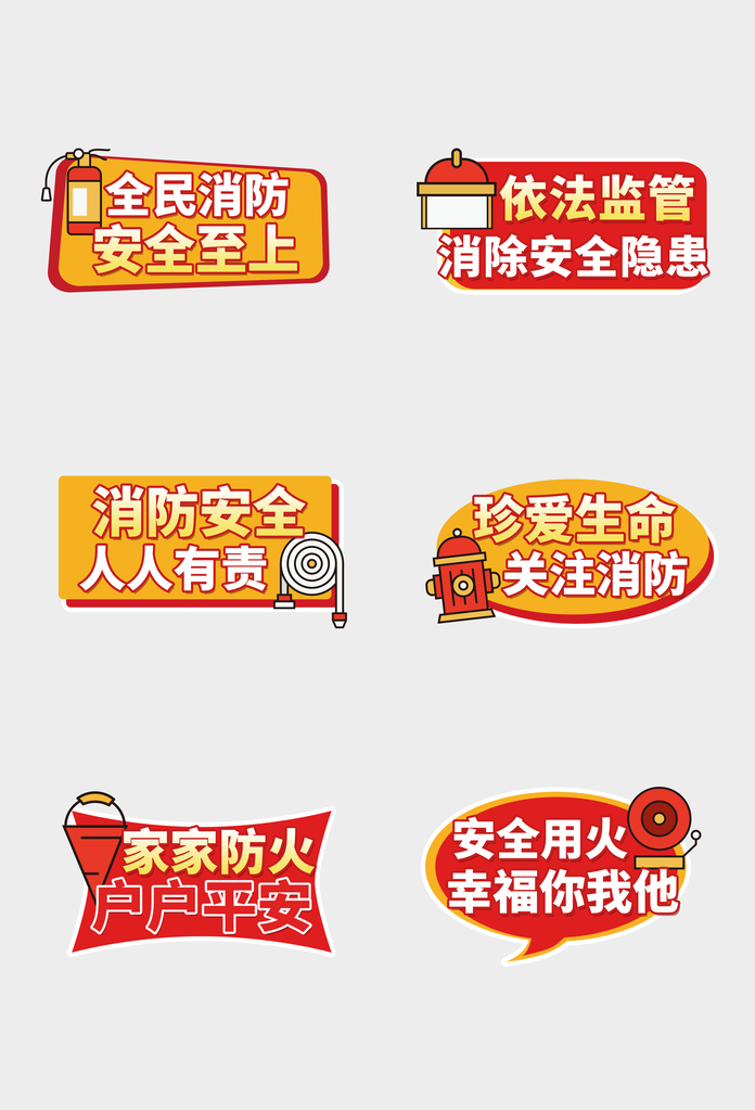 消防手举牌模板素材