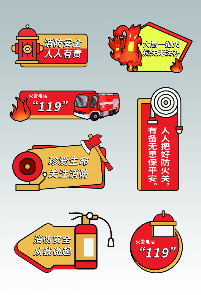 消防手举牌模板素材
