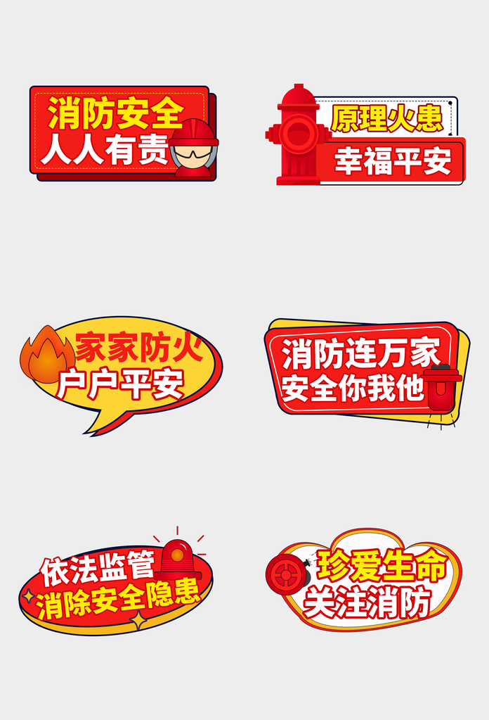 消防手举牌模板素材