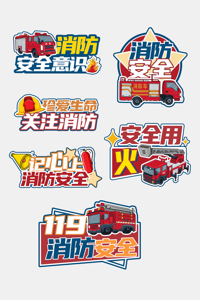 消防手举牌模板素材
