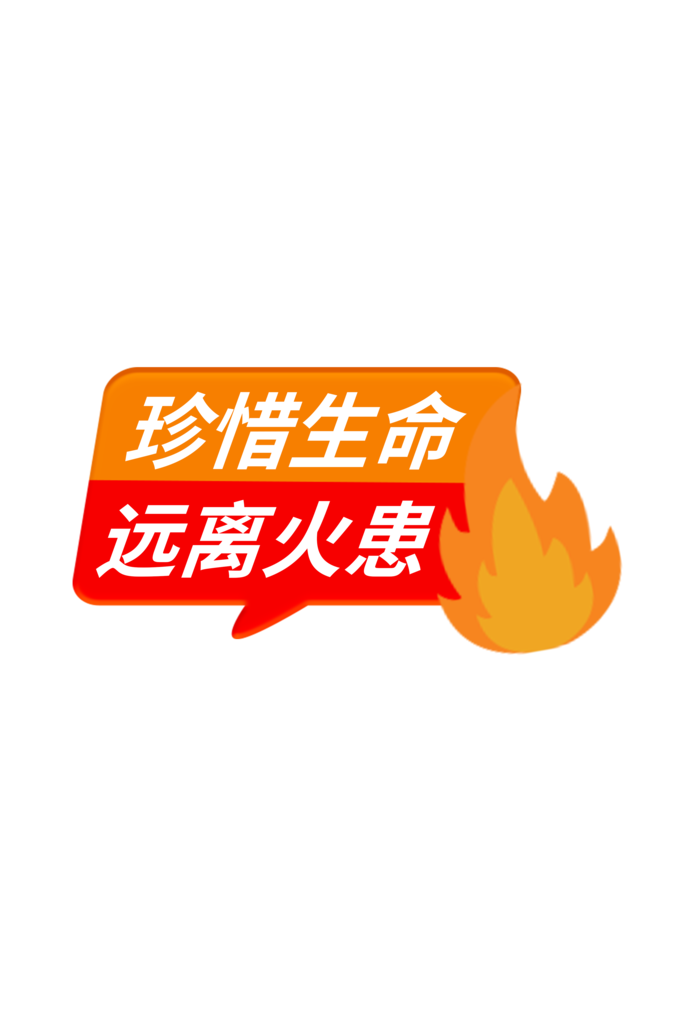 消防手举牌模板素材