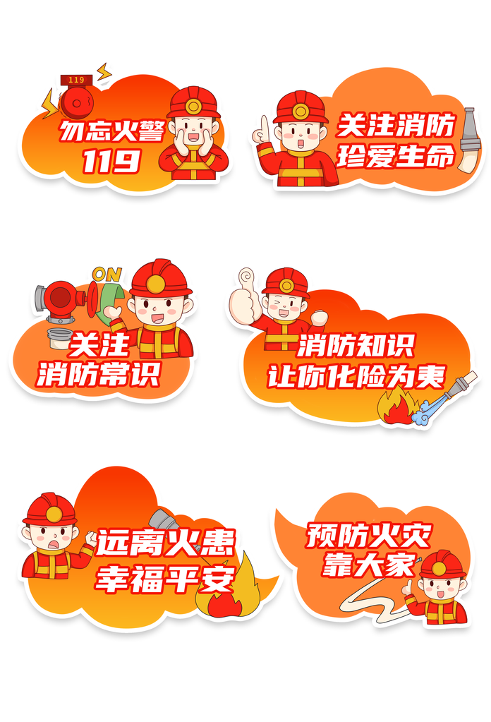 消防手举牌模板素材