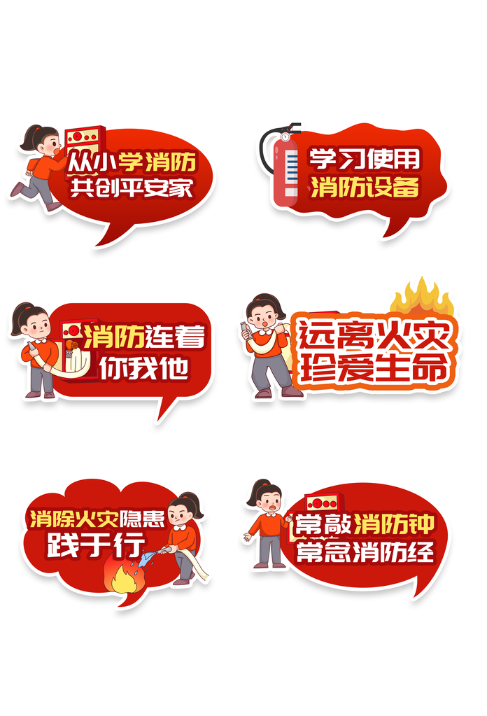 消防手举牌模板素材