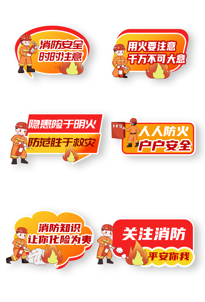 消防手举牌模板素材