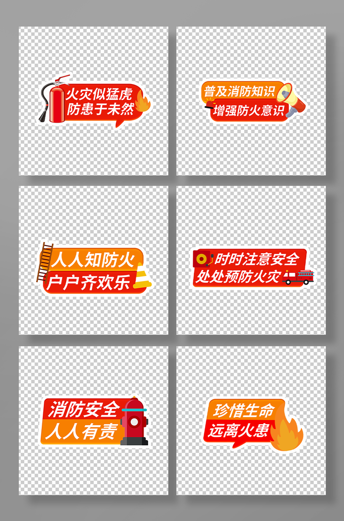消防手举牌模板素材