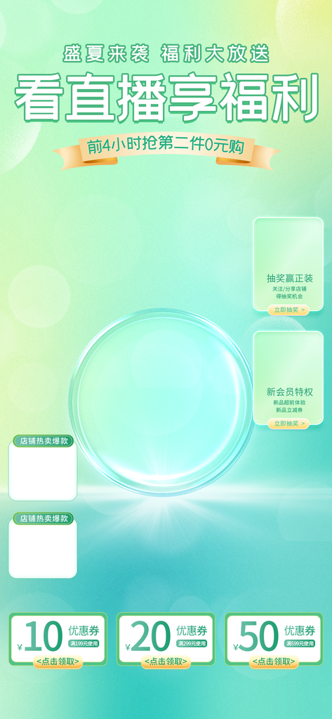 夏日上新狂暑季电商直播背景设计