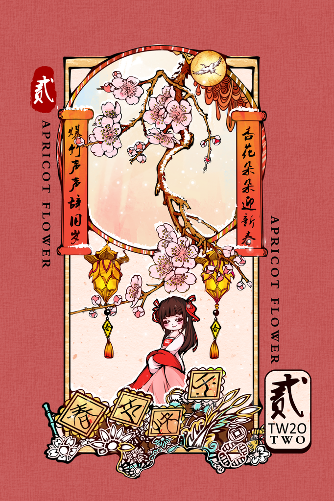 十二花神国潮插画素材