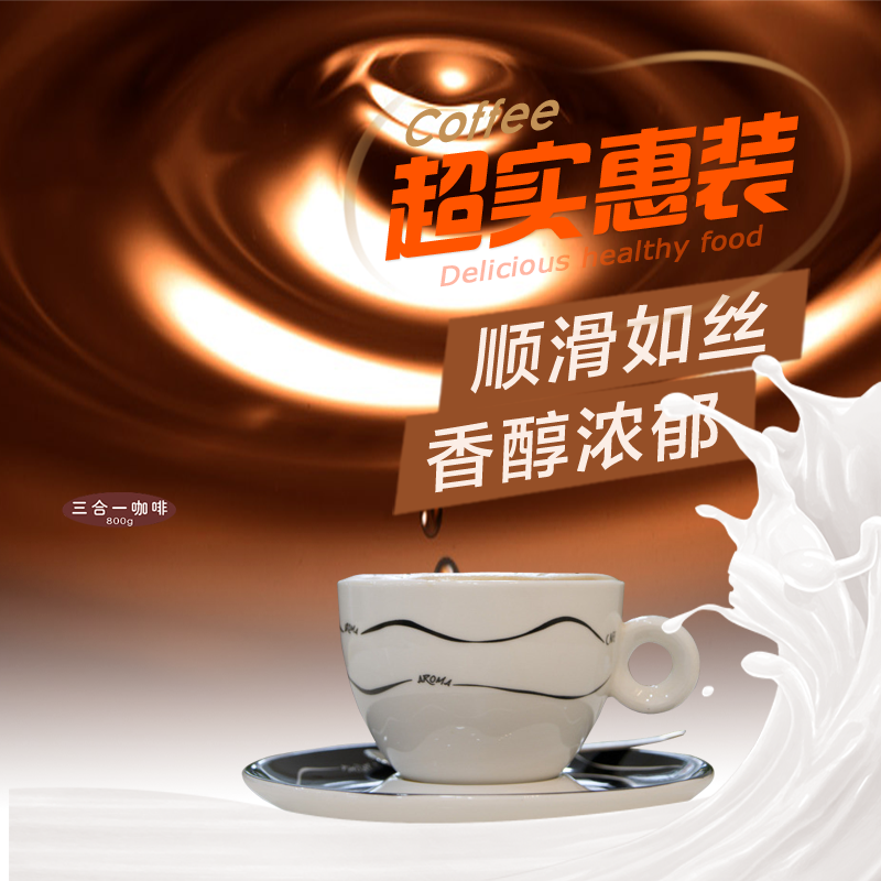 咖啡主图模板