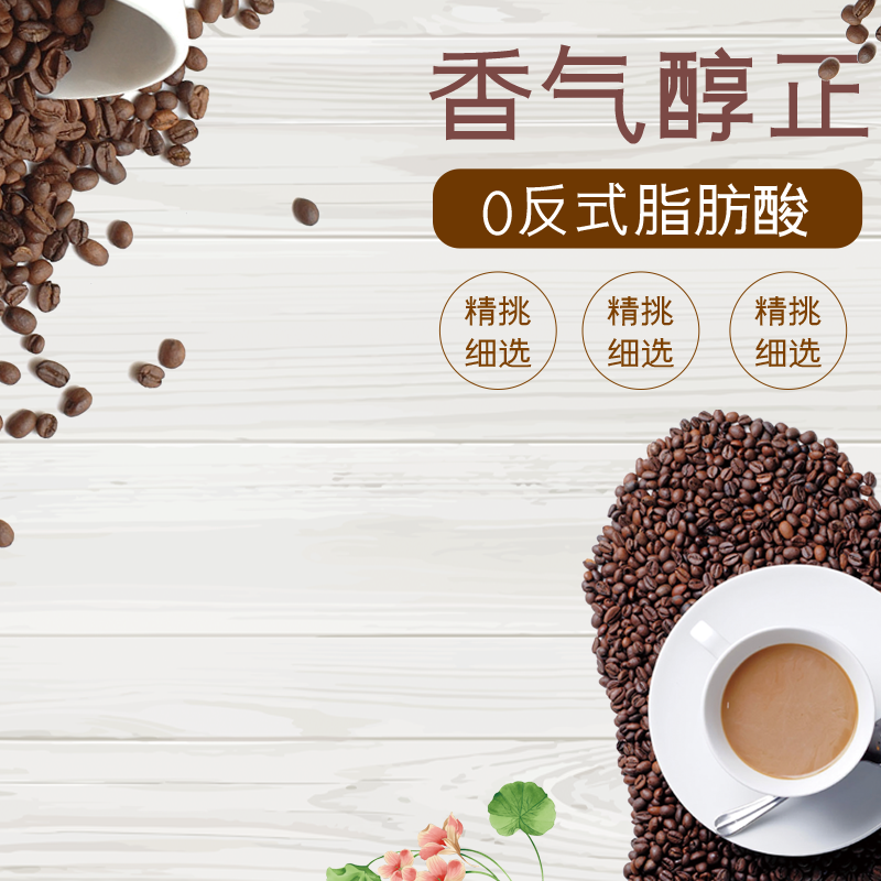咖啡电商淘宝主图模板