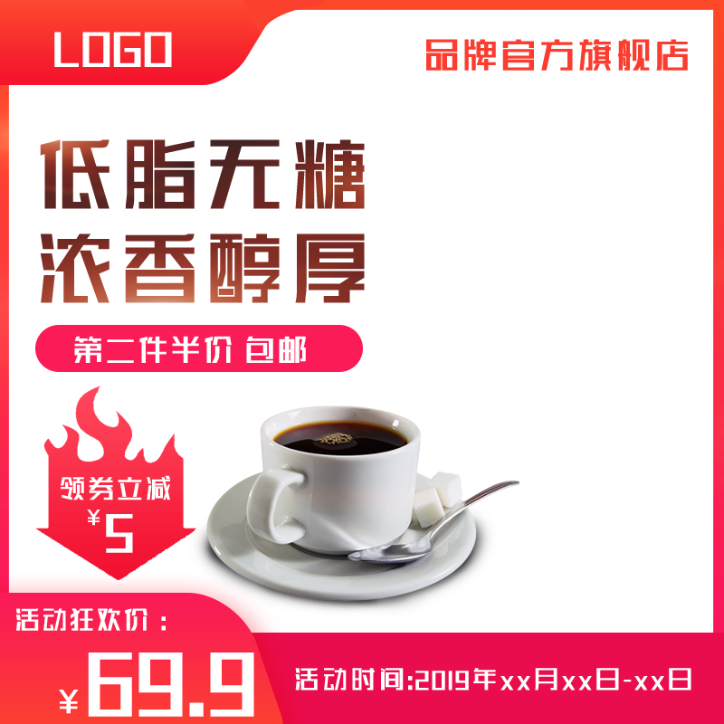 咖啡主图设计模板