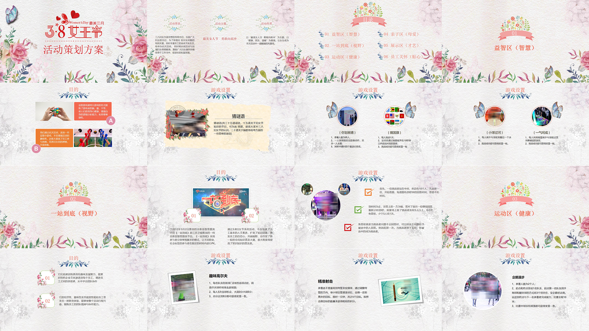 三八女神节PPT模板素材