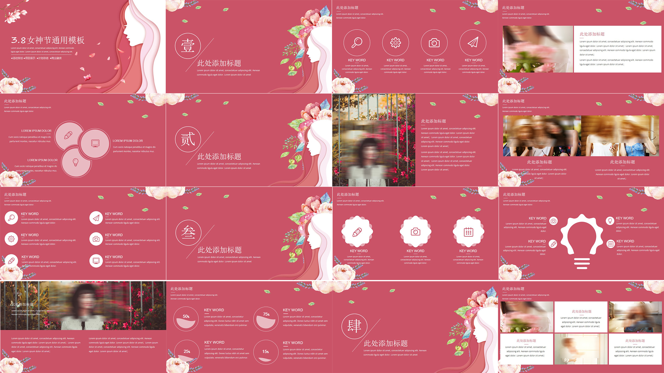 三八女神节PPT模板素材