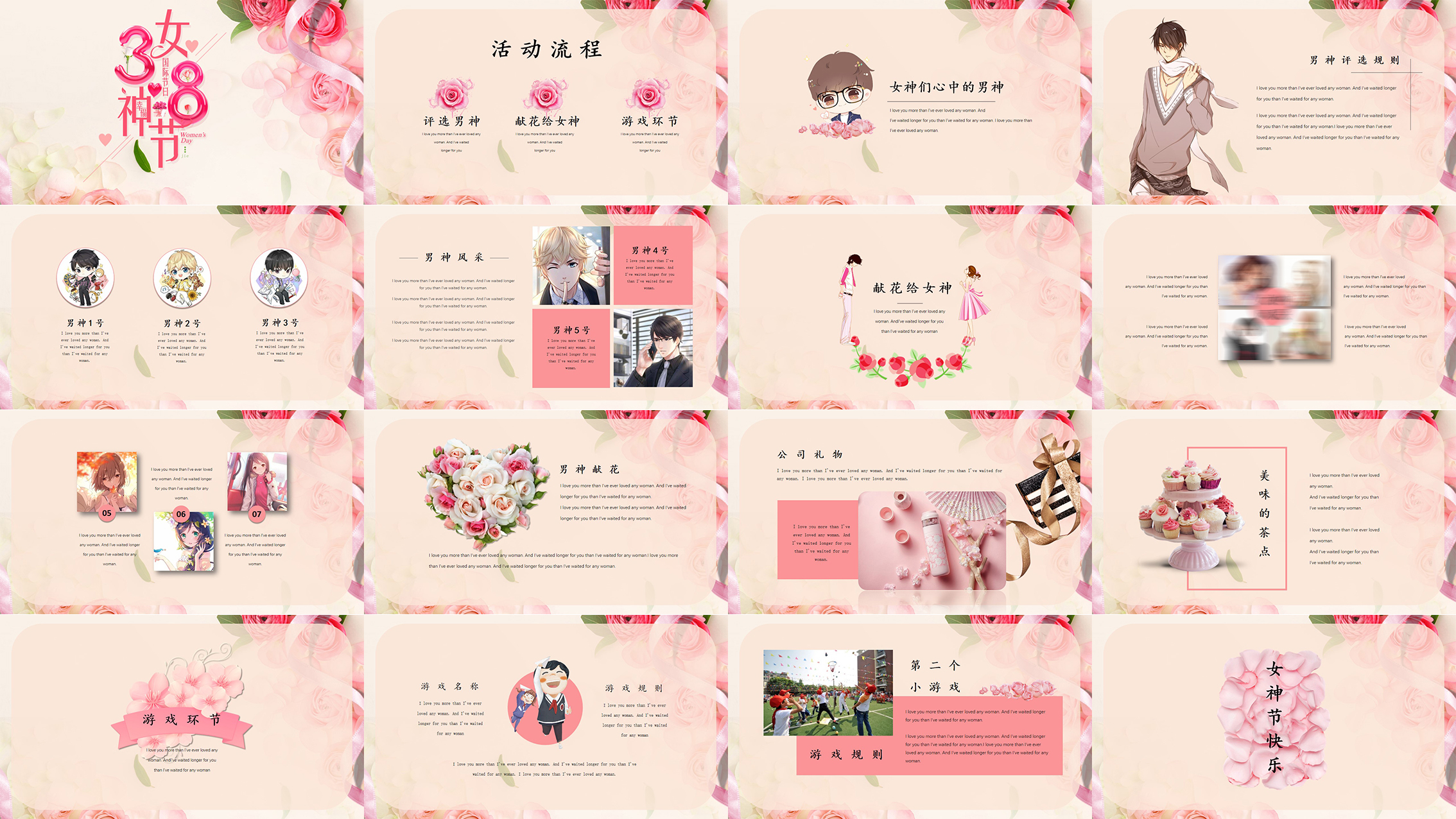 三八女神节PPT