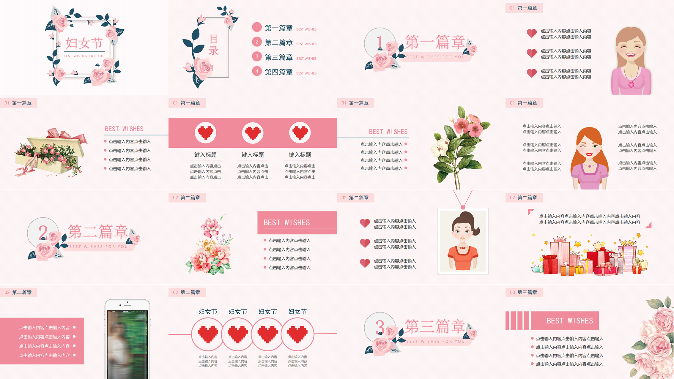 三八女神节PPT