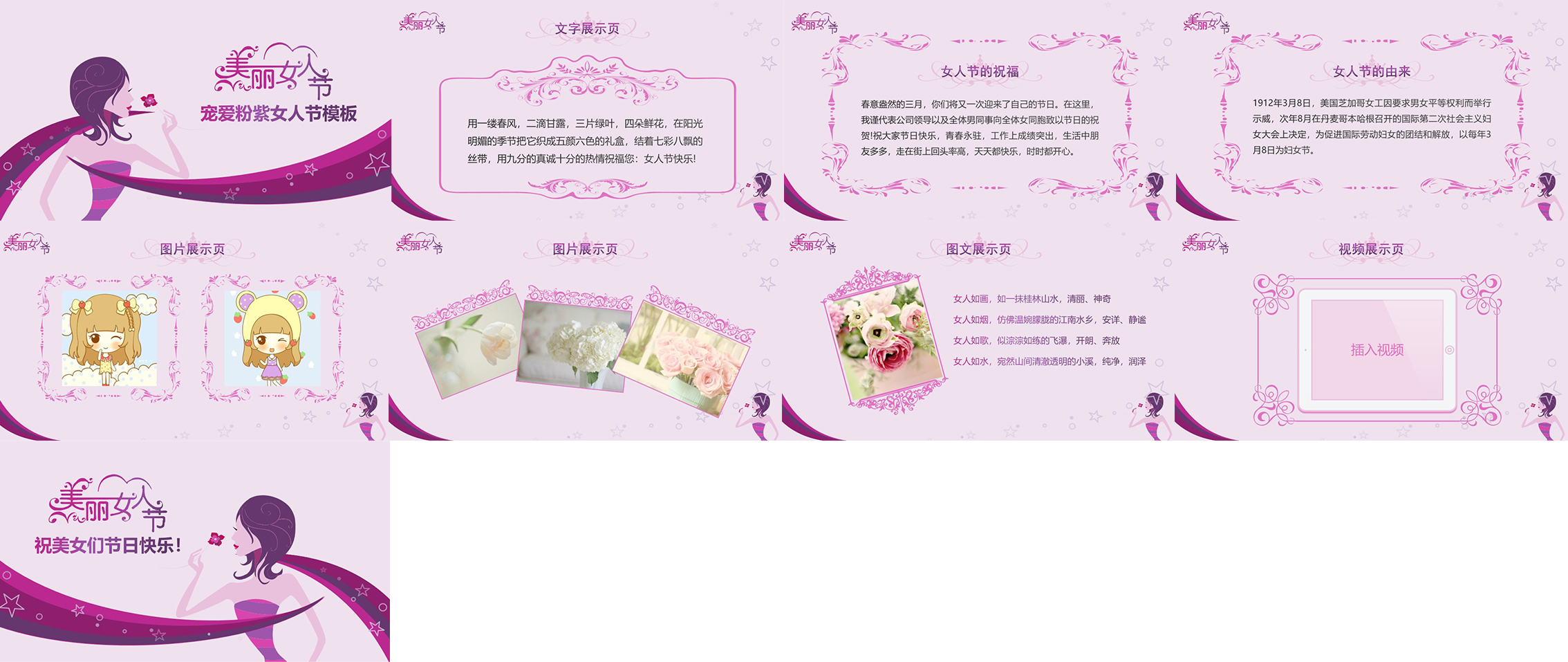 三八女神节PPT