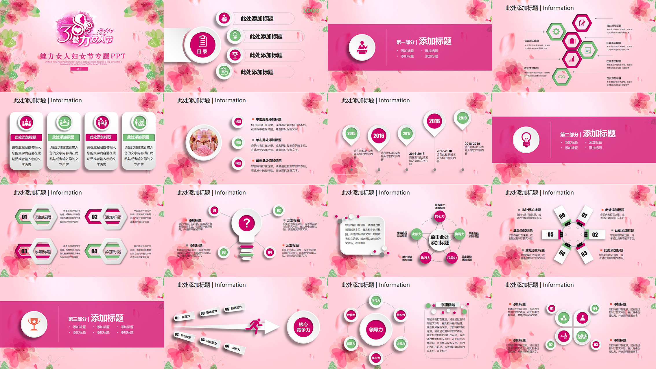三八妇女节PPT模板素材