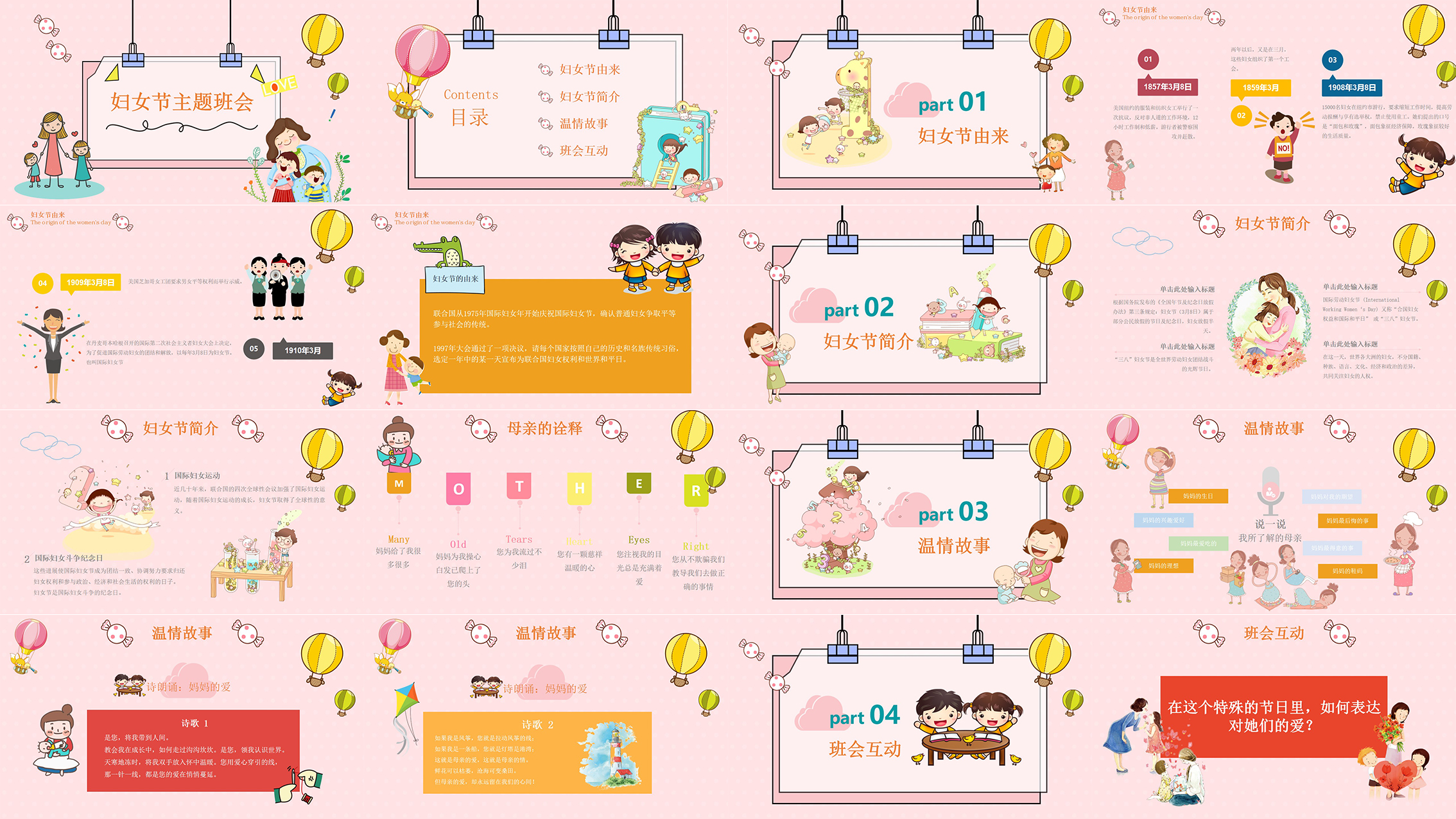 三八妇女节PPT模板素材